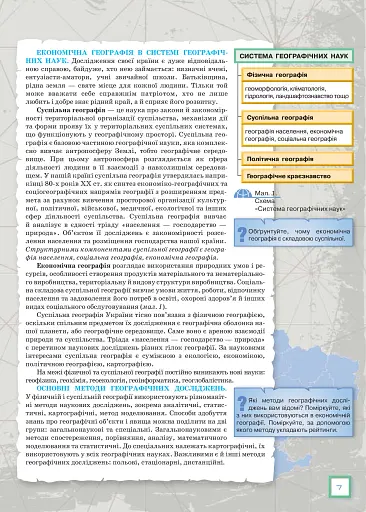 Географія 9 клас - фото 5
