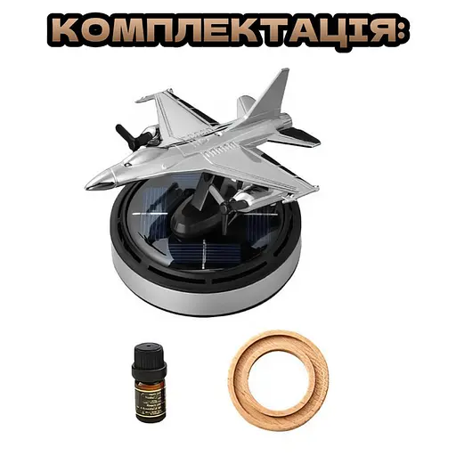 Ароматизатор для автомобіля Винищувач B2 f16 на сонячній батареї Сріблястий - фото 9