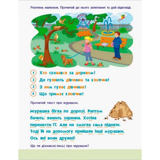 Навчальна книга "Читання в школу: Речення та тексти" АРТ 12604 укр - фото 3