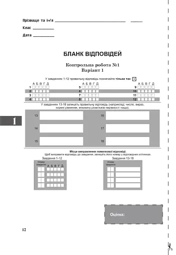 Алгебра. Зошит для контрольних робіт. 11 клас - фото 13