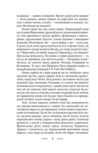 На високій полонині. Книга 2. Нові часи. Чвари - фото 4