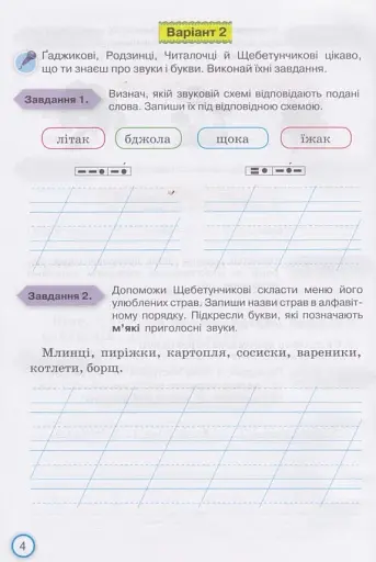 Мої досягнення 3 клас. Тематично-діагностичні досягнення з української мови - фото 5