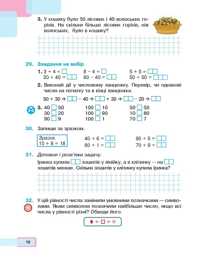 Математика. Навчальний посібник для 2 класу закладів загальної середньої освіти. Частина 1 - фото 9