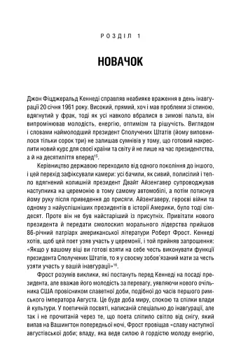 Ядерне безумство. Історія Карибської кризи - фото 9