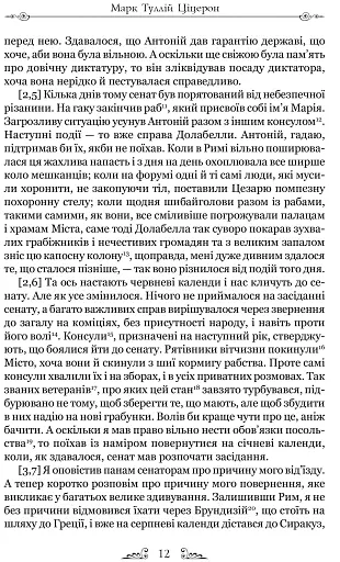 Філіппіки. Катон Старший, або Про старість - фото 4