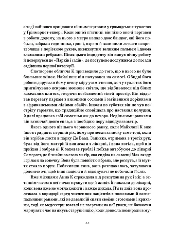 Життя й часи Майкла К - фото 4