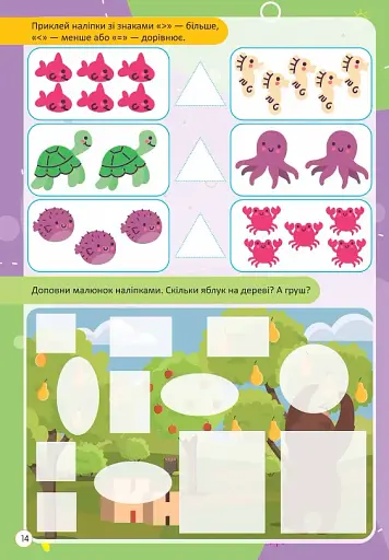 Kids zone. Розмір і лічба - фото 5