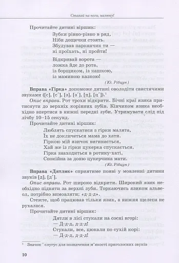Інклюзивне навчання за нозологіями. Дитина з порушеннями мовленнєвого розвитку - фото 9