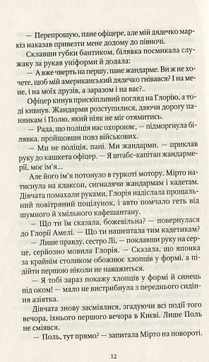 Шпигунки з притулку "Артеміда" - фото 7