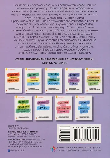 Інклюзивне навчання за нозологіями. Дитина з порушеннями мовленнєвого розвитку - фото 2