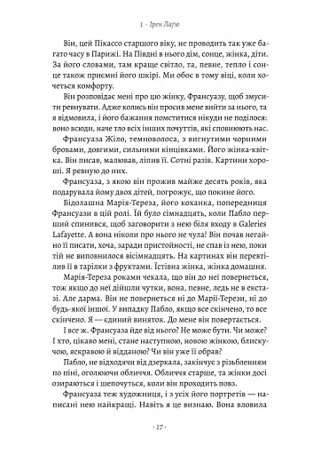 Закохані в Пікассо - фото 9