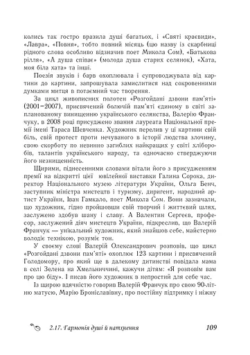 Нетлінна слава України - фото 7