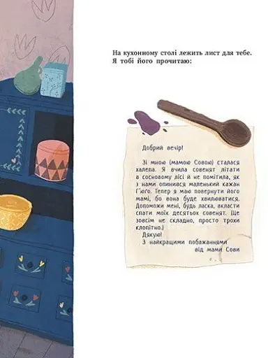 Роби, як ми! 10 маленьких сов не хочуть спати - фото 8