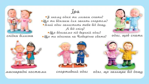 У що й коли ти одягаєшся - фото 3