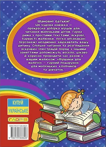 Віршики для малечі. Велика книга - Олег Майборода - фото 2