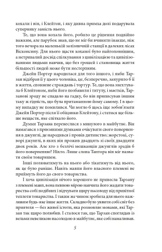 Тарзан. Книга 2. Повернення Тарзана - фото 5