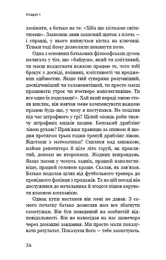 Ефект накопичення. Покрокова інструкція до успіху - фото 11