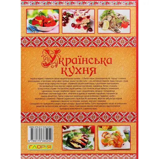 Украинская кухня. Лучшие блюда - Юлия Карпенко - фото 2