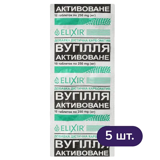 Диетическая добавка Elixir уголь активированный карбоактив 10 таблеток 5 упаковок