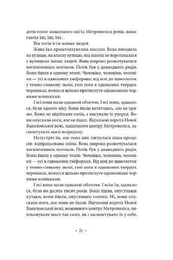 Метрополіс - фото 14