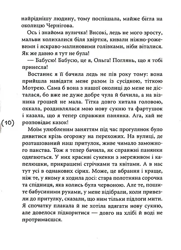 Таємниці на межі світів - фото 4