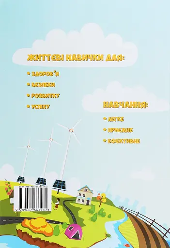 Я досліджую світ. 1 клас. Посібник-практикум. Частина 1 - фото 2