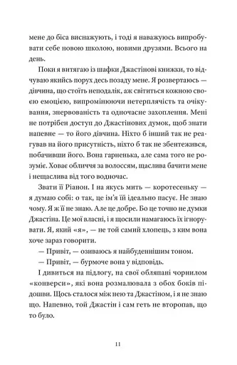 І так щодня - фото 3