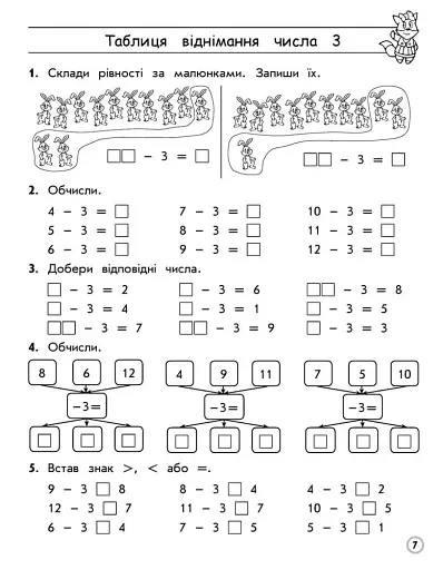 Тренажер з математики. Таблиці додавання і віднімання в межах 20 - фото 4