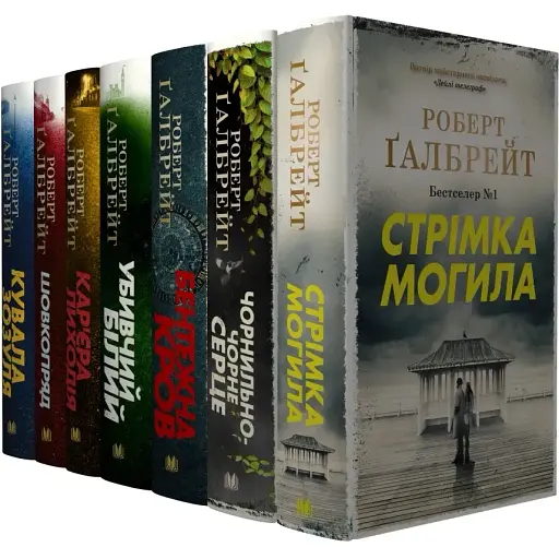 Комплект книг Детектив Корморан Страйк (7 кн.) - Роберт Ґалбрейт (КМ-Букс) (тв.) - фото 1
