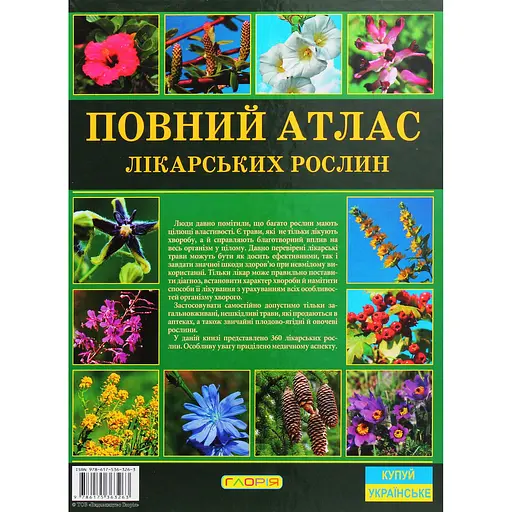 Повний атлас лікарських рослин - фото 2