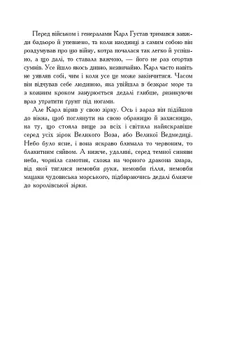 Потоп. У 3 томах. Том 3 - фото 13