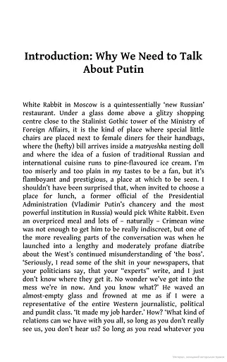 We Need to Talk About Putin - фото 10