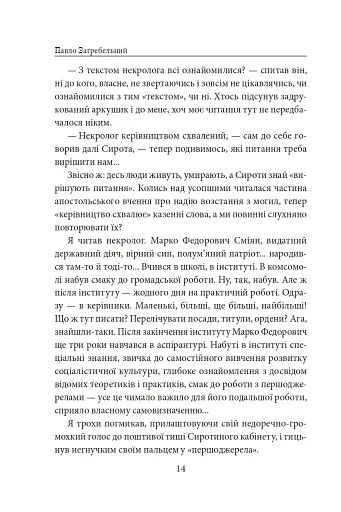 Тисячолітній Миколай. Частина 1. Полювання на хлястики - фото 15