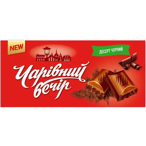 Десерт Чарiвний Вечiр черный 90 г - фото 1