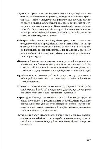 WORKFLOW. Практичний посібник до творчого процесу - фото 12