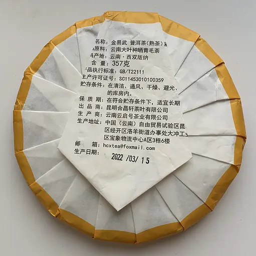 Шу пуэр Yunnan Yiwu Gushu Тигр блин 357 г - фото 2