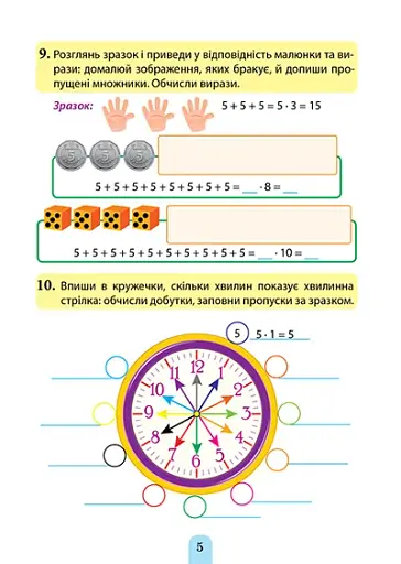 Множення та ділення. Таблиця множення - фото 3