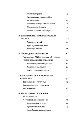 Транзитна культура і постколоніальна травма - фото 4