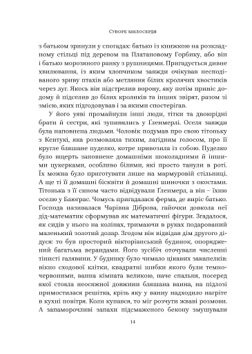 Суворе милосердя. Історія про віру, трагедію і тріумф - фото 9