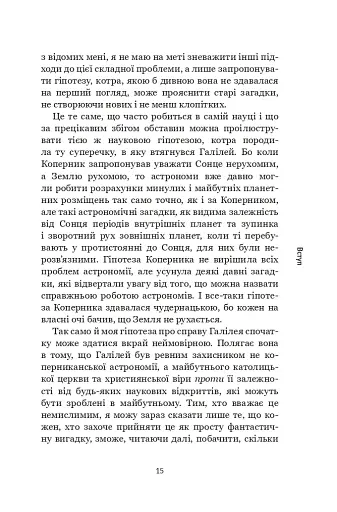 Галілей. Дуже коротке введення - фото 13