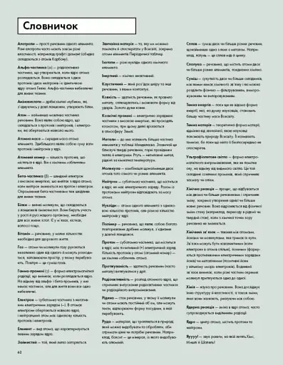 Елементарно! Науковий детектив - фото 11