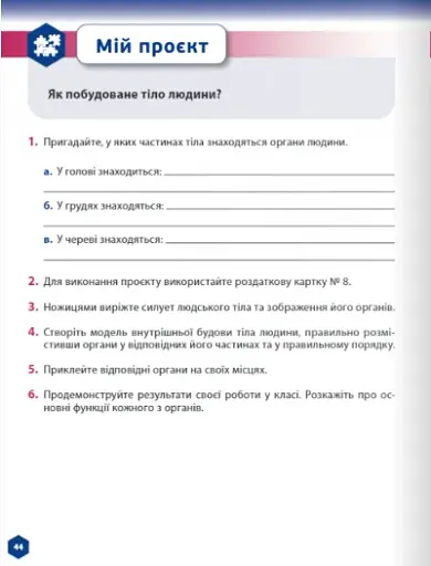 Пізнаємо природу 5 клас. Робочий зошит. Частина 2 - фото 6