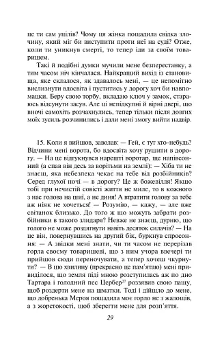 Метаморфози, або Золотий осел - фото 13