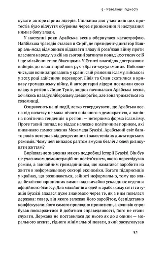 Ідентичність. Потреба в гідності й політика скривдженості. Френсіс Фукуяма - фото 17