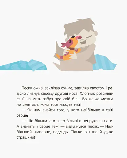 Велике серце - фото 7