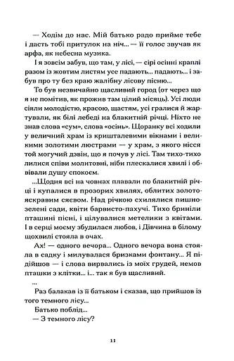 Меланхолійний бенкет осені - фото 8