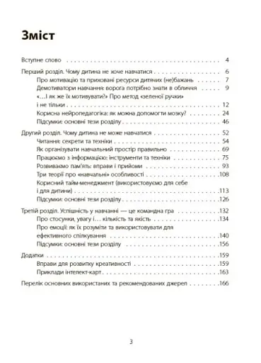 Навчання без стресу, або Як не плакати над домашнім завданням - фото 2