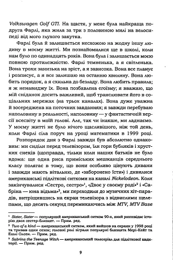 Усе, що я знаю про кохання - фото 6
