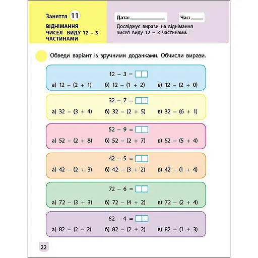 Тренувальний зошит АРТ Математика 2 клас 1 частина 19703 - фото 4