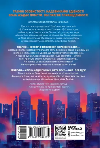 Ренегати - фото 2